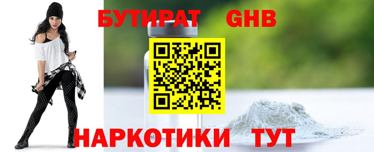 Бутират Butirat  Вход с VPN  Нововоронеж 