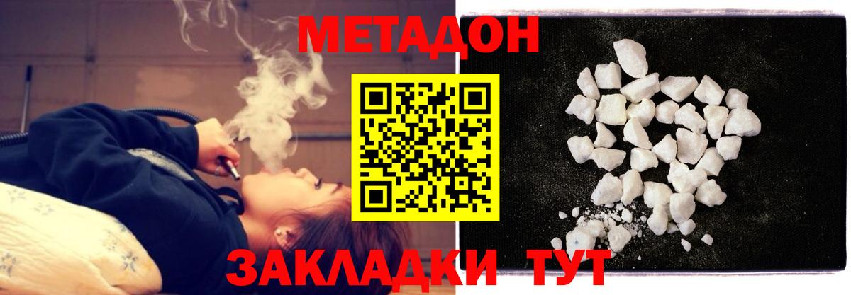 МЕТАДОН methadone  Вход с VPN  Нововоронеж 
